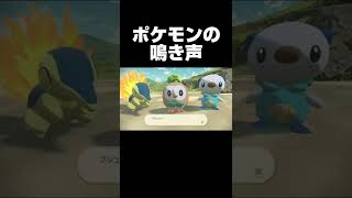 ポケモンの鳴き声の字幕がひどすぎる件w w w #Shorts