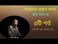 আল্লাহর প্রিয় বান্দা হতে ৫ টি শর্ত পূরণ করুন | নোমান আলী খান | Noman Ali Khan|#youtube #viral #islam