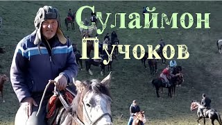 Сулаймон Пучоков н.Темурмалик д.Зангибобо бо аспи Субхон д.Шубанай асп бо номи снайпер