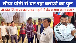 स्थानीय लोगों को नहीं रखा काम पे || JLKM का अंतिम चेतावानी @jharkhandvinesno1