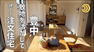 【豊中】敷地を活かした間取りで建てる注文住宅とは?【三幸住研】25