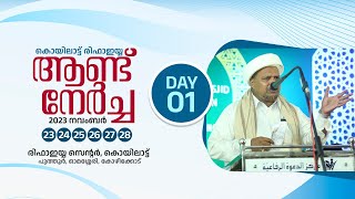 കൊയിലാട്ട് രിഫാഇയ്യ ആണ്ട് നേർച്ച | ഓമശ്ശേരി പുത്തൂർ -  DAY 1   |sunnimedialive