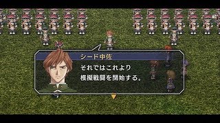 英雄伝説 空の軌跡SC（ナイトメア）~２章８（特別訓練への参加要請・前編）~