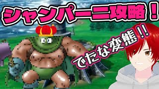 【DQ3】倒せカンダタ！目指すぞダーマ‼【HD-2D】