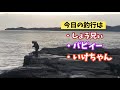 鹿児島県長島町でチヌ釣り！