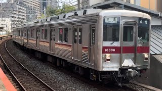 【漂うレトロな匂い】東武10000型 10006F 普通｜成増ゆき 下板橋発車シーン