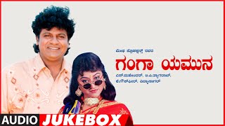Ganga Yamuna Kannada Movie Songs Audio Jukebox | Shivarajkumar, Malashri | S.Mahendar | Kannada Hits