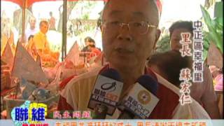 20100825【聯維新聞】幸福里普渡拜拜好盛大 里長連辦兩場來祈福