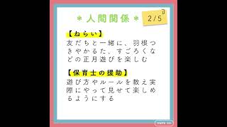 ［週案文例］1月3歳児：前半！ねらいと保育士の援助