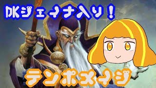 【リズムをつかむ！】テンポメイジ！テンポが大事！決め手は10マナパイロブラスト！【ハースストーン】