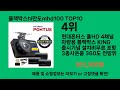 블랙박스hl만도mhd100 쿠팡에서 핫한 신상템 best 10