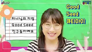 KCQ Good Seed 매일큐티아이 [2021.02.24]