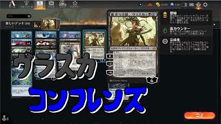 【MTGアリーナ】青黒でヴラスカ中心フレンズ 二日目【裏切りの棘、ヴラスカ】