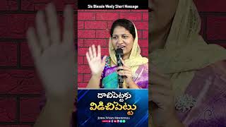 దాచిపెట్టకు విడిచిపెట్టు #shorts #JohnWesly #BlessieWesly #paulemmanuel #nissypaul #shekenaglory