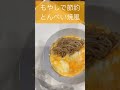 もやしで節約レシピとんぺい焼風 ずぼら料理 節約料理 節約主婦 もやし料理 ちくわレシピ 卵レシピ 節約 昼ごはん