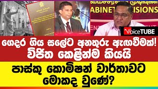 ගෙදර ගිය සලේට අනතුරු ඇඟවීමක්! විජිත කෙළින්ම කියයි