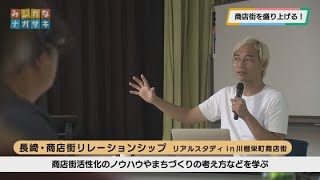 商店街を盛り上げる！(2024年12月4日放送)