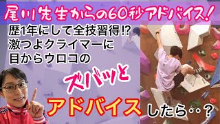 【60秒アドレス】初心者さん必見！初心者登り大脱出！格段にうまくなる方法！