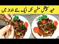 Mutton Tikka Boti Recipe By Maria Ansari Food Secrets .