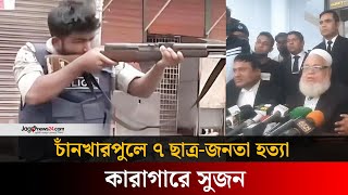 কনস্টেবল সুজনকে কারাগারে পাঠালেন ট্রাইব্যুনাল | Constable Sujon | Jago News