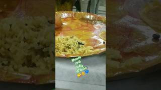 తెలుగు వారి పెళ్ళి భోజనం👌😋👌#viral #trending #youtubeshorts #pelli #bhojanam #wedding #food #shorts