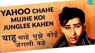 Chahe Koi Mujhe Junglee - Shammi Kapoor & Saira Banu | Mohammed Rafi Shankar Jaikishan Shammi Kapoor