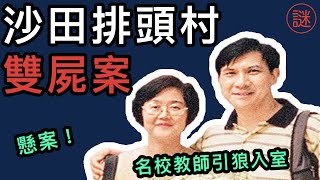 【奇案調查】疑兇銷聲匿跡，7年後成功緝拿歸案，最後無罪釋放後大叫Yes