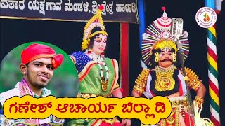 🔥ಸೆರೆಯ  ಸಿಕ್ಕಿದೆ ಪ್ರೇಮ ಬಲೆಯೊಳಗೆ🔥ಆಹಾ ಅದೆಂತಹ ಸುಮಧುರ ಸ್ವರ🔥Ganesh Acharya🔥Yakshagana🔥HamsaPalaki🔥