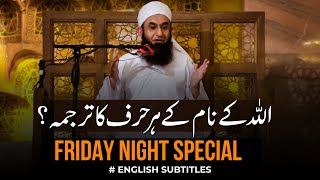 Each Letter of the Word Allah | Molana Tariq Jamil | Friday Night Special