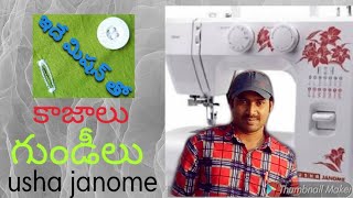 Usha janome button and buttonholes in telugu ||  కుట్టే విధానం || సులభంగా అర్ధం అయ్యేలా