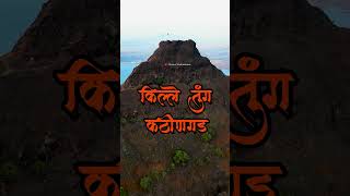 ३६०° मध्ये सह्याद्रीचे दर्शन घडवणारा आणि ट्रेकसाठी सोपा किल्ला 🚩 Tung Fort 🚩 तुंग किल्ला, पुणे