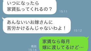 母が所有するマンションに住む私たち夫婦が、母から家賃の滞納について連絡を受ける→私「毎月ちゃんと渡しているよ」母「え？」驚くべき事実が明らかに…