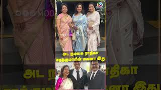 அட நடிகை ராதிகா சரத்குமாரின் மகனா இது, நன்றாக வளர்ந்துவிட்டாரே... | Radhika Sarath Kumar