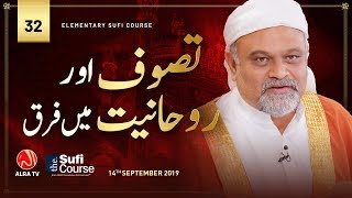 Tassawuf Aur Rouhaniyat Mein Farq • EP32 | Elementary Sufi Course