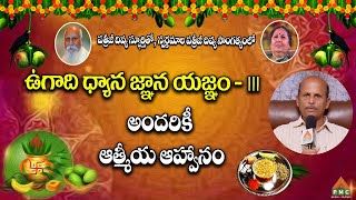 3వ ఉగాది ధ్యాన జ్ఞాన  అందరికీ ఆత్మీయ ఆహ్వానం Chitti Babu| Ugadi Sambaralu| Vasista Gouthami Pyramid