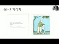 그림책 강의 163. 오른발 왼발 _할아버지와 손자의 사랑을 주제로 하는 그림책이다.