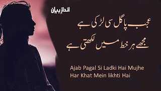 Ajab Pagal Si larki hai | Heart Touching Poetry In Urdu | Sad Urdu ghazal |  Sad Urdu  poetry