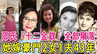 邵氏「十二金釵」全部隕落，有人為嫁豪門2女侍一夫43年，有人隱居異國淪打工仔太心酸#潘迎紫#胡燕妮#何莉莉#林嘉#金霏#趙心妍#沈依#丁茜#祝菁#吳景麗#朱芳#林玉