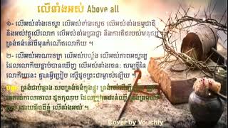 លើទាំងអស់ - Above all  || Cover by Vouchly