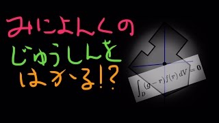 【ミニ四駆】#3 ミニ四駆の重心をはかる！？