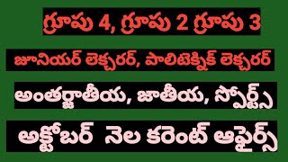 @MOKKA'S LEARNING49 కరెంట్ ఆఫైర్స్ అక్టోబర్ 2022