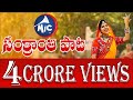 Download Sankranthi Song 2018 || Mangli || Full Song || mictv || In Mp4 3Gp Full HD Video