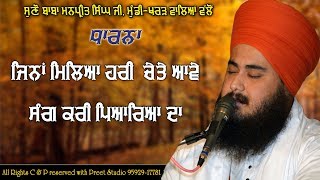 baba manpreet singh ji - dharna - jihna milea tera naam chit aawe