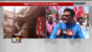 CITU, CPM \u0026 INTUC agitations against Centre | Jail Baro | Eluru | AP | 10TV