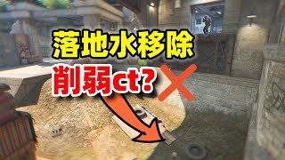 CS2落地水被删，如何无伤快速下楼？游乐园overpass