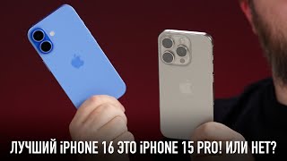 The best iPhone 16 is the iPhone 15 Pro! Or not?