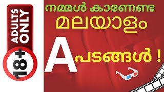 നമ്മൾ കണേണ്ട A പടങ്ങൾ |#adult #malayalamfilms #mohanlal #mammootty #adults #trending #aratedmovies