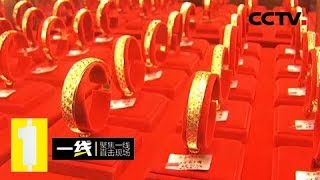 《一线》 20180224 直击现场·欲盖弥彰 | CCTV社会与法