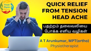 டென்ஷன் தலை வலியை உடனடியாக போக்கும் வழிகள்.Quick relief from Tension/Stress head ache.