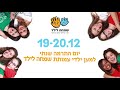 סרטון תרומה לילדי עמותת